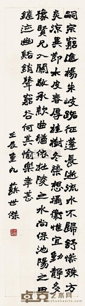 苏世杰 书法 立轴 108×30cm