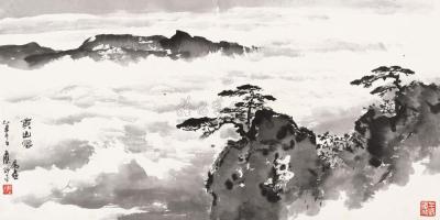 应野平 1985年作 黄山云海 镜片
