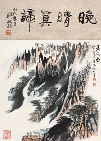 陆俨少 黄山松云 立轴