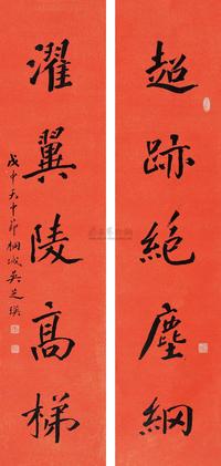 吴芝瑛 1908年作 行书五言 镜片