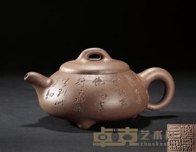 冯其庸书 沈觉初刻 许四海制 三足壶 高9.3cm;宽17cm