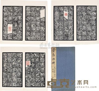 晋郛休碑拓本