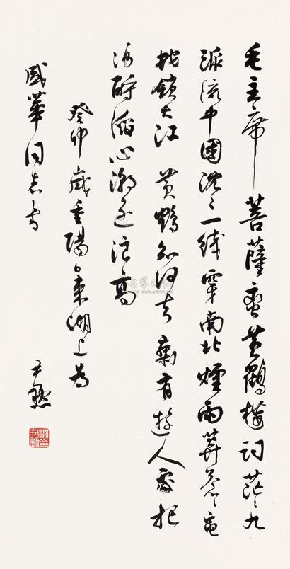 沈尹默 1963年作 行书 镜片
