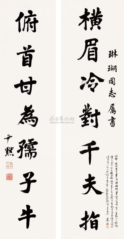 沈尹默 楷书七言 对联