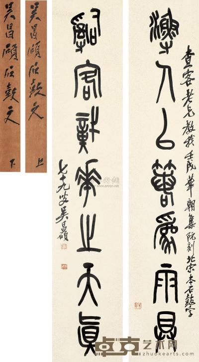 吴昌硕 1922年作 篆书七言 对联 134.5×27cm×2