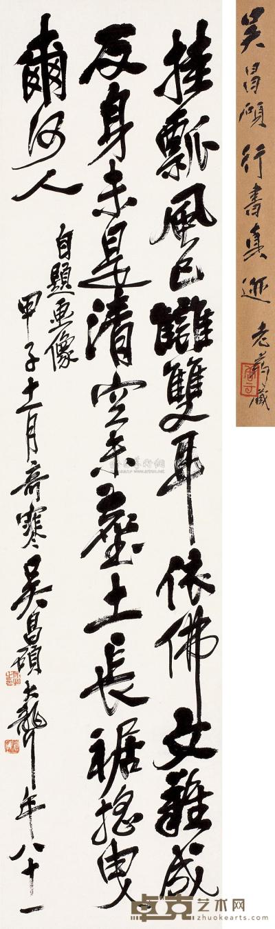 吴昌硕 1924年作 行书七言诗 立轴 141×34cm