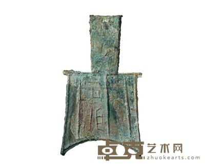 战国时期“安藏”平肩弧足空首布一枚 70×40mm