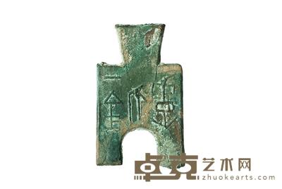 战国时期“京一釿”桥裆布一枚 