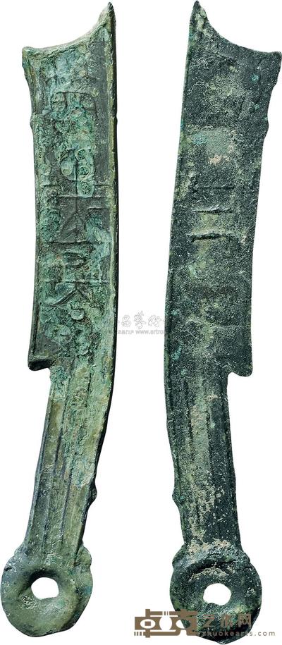 战国时期“节墨法化”背“三”小节墨刀一枚 
