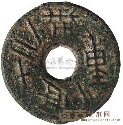 战国时期“一株重一两十二”圜钱一枚 直径38mm