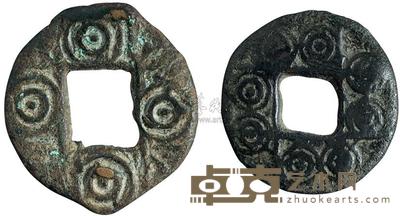 战国异文行用钱二枚 直径25mm；26mm