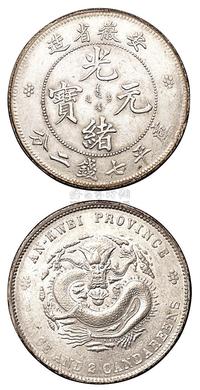 1898年安徽省造光绪元宝库平七钱二分银币一枚