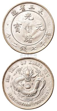 1907年东三省造光绪元宝库平七钱二分银币一枚