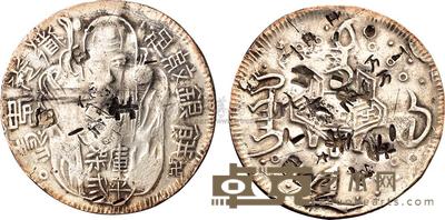 1838-1850年台湾库平柒弍足纹银饼一枚 