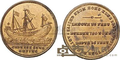 1848年英国铸造第一艘中国戎克船驶抵伦敦纪念精铸镜面纪念铜章一枚 直径24mm