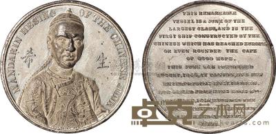1843-1848年亚裔人像银质纪念章一枚 直径45mm