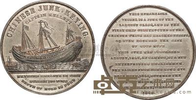 1848年英国制造第一艘中国戎克船驶抵伦敦纪念镜面精铸纪念章一枚