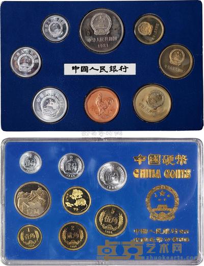 1981年、1984年中国人民银行发行人民币硬币各一套 