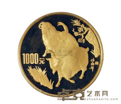 1991年羊年十二盎司精制金币一枚 