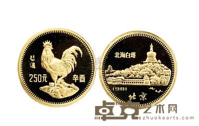 1981年辛酉年纪念金币一枚 