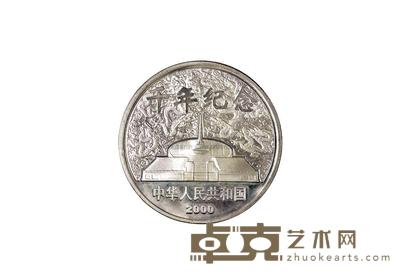 2000年千年纪念5盎司精制银币一枚 