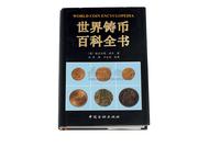 L 1999年英国埃瓦尔德·琼杰著《世界铸币百科全书》一册