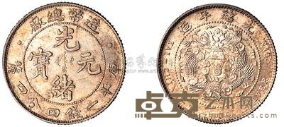 1908年造币总厂光绪元宝库平一钱四分四厘银币一枚