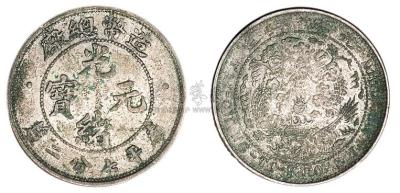 1908年造币总厂光绪元宝库平七分二厘银币二枚