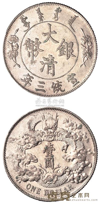 宣统三年大清银币壹圆银币一枚