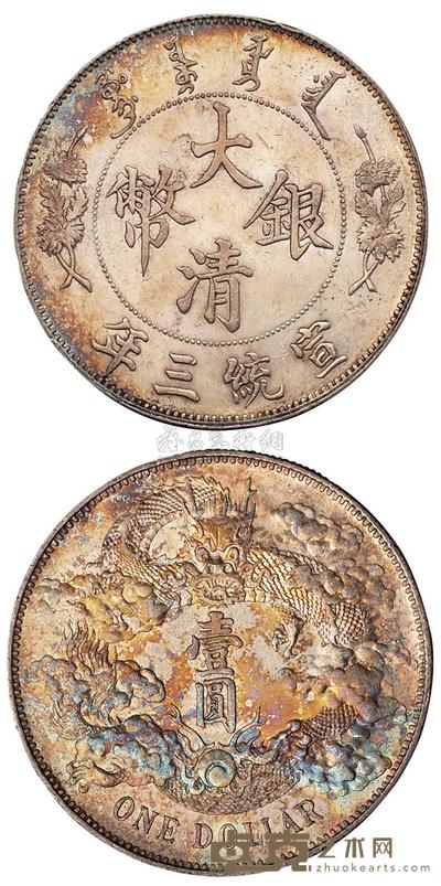 宣统三年大清银币壹圆一枚