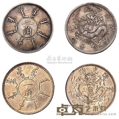 光绪二十四年奉天省造一角、二角银币各一枚