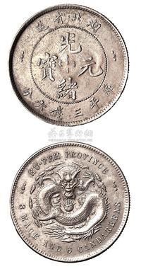 1894年湖北省造光绪元宝库平三钱六分银币一枚