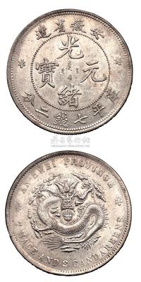 1897年安徽省造光绪元宝库平七钱二分银币一枚