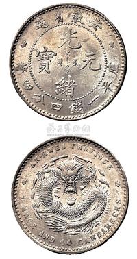 1898年安徽省造光绪元宝库平一钱四分四厘银币一枚