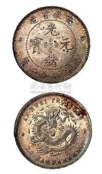 1898年安徽省造光绪元宝库平七分二厘银币一枚