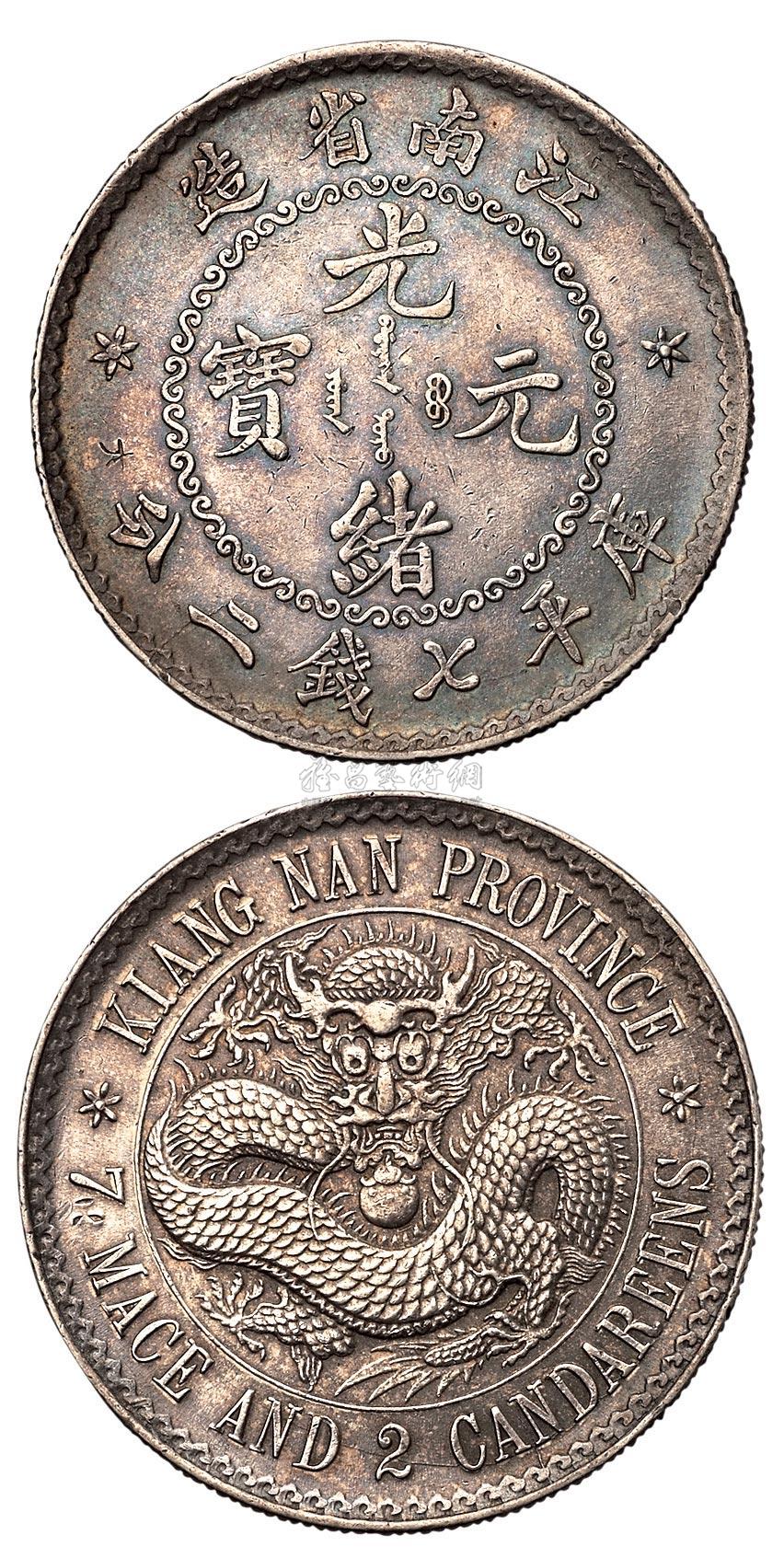 lot:2137 1897年江南省造光绪元宝库平七钱二分银币一枚