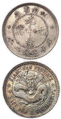 1897年江南省造光绪元宝库平七钱二分银币一枚