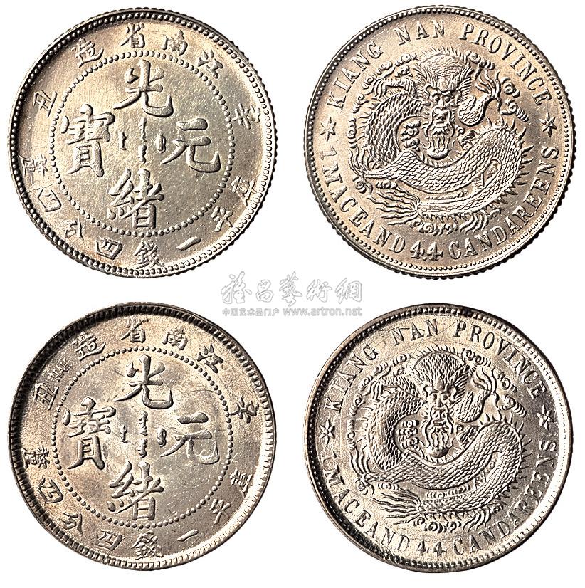 1901年辛丑江南省造光绪元宝库平一钱四分四厘银币“HAH”版、“辛丑龙、背 