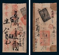 清代辛亥（1911年）帘子库路北“德兴长银号”凭帖取京平松江银壹两银票一枚