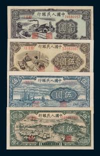 1948年第一版人民币年伍圆“帆船”、伍圆“牧羊”各一枚；1949年壹圆“工厂”、伍圆“织布”各一枚