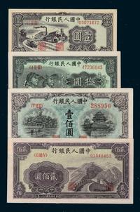 1949年第一版人民币壹圆“工厂”、拾圆“工农”、贰拾圆“长城”、壹百圆“北海与角楼”蓝面各一枚