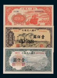 1949年第一版人民币壹佰圆“轮船”、壹佰圆“赶驴”、壹仟圆“大桥”各一枚