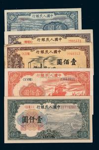 1948-1949年第一版人民币伍圆“帆船”、壹佰圆“轮船”、壹仟圆“钱塘江大桥”各一枚；壹百圆“工厂、驴队、农耕”二枚；另贰拾圆“打场”参考品一枚