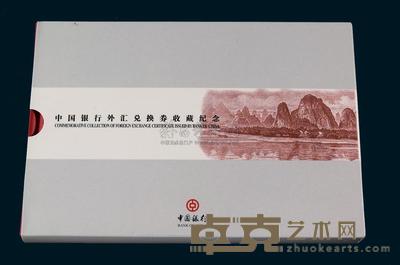 1979－1980年中国银行外汇兑换券全套九枚 