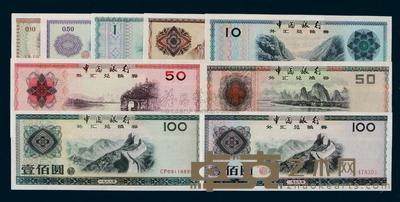 1979年中国银行外汇兑换券壹角、伍角、壹圆、伍圆、拾圆、伍拾圆、壹佰圆各一枚；1988年伍拾圆、壹佰圆各一枚 