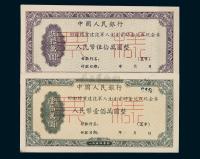 1954年中国人民银行回乡转业建设军人生产资助金兑取现金券伍拾万圆、壹佰万圆正、反单面印刷样票各二枚