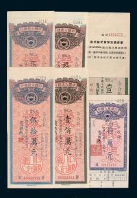 解放初期中国人民银行旧币值定额存单样张伍万圆一枚、拾万元二枚、伍拾万元一枚、壹佰万元二枚