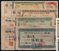 1961年中国人民银行云南省分行期票贰元、伍元、拾元、叁拾元、伍拾元各一枚