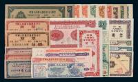 1961-1962年中国人民银行内蒙古、陕西、福建、湖南、辽宁、广东、四川、河北、甘肃、河南省分行期票一组二十七枚