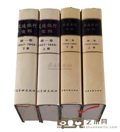L 1995-2000年《交通银行史料》第一卷、第二卷计四册 